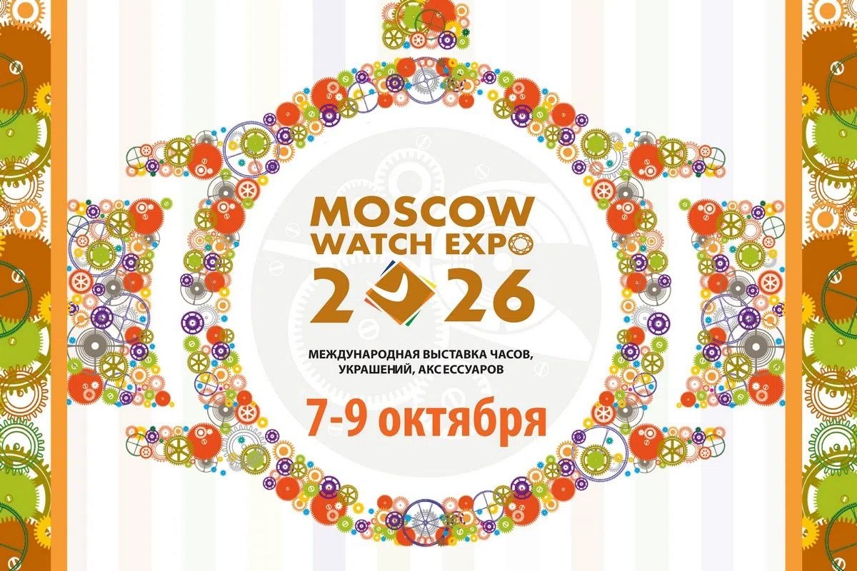 Константин Чайкин принимает участие в Moscow Watch Expo