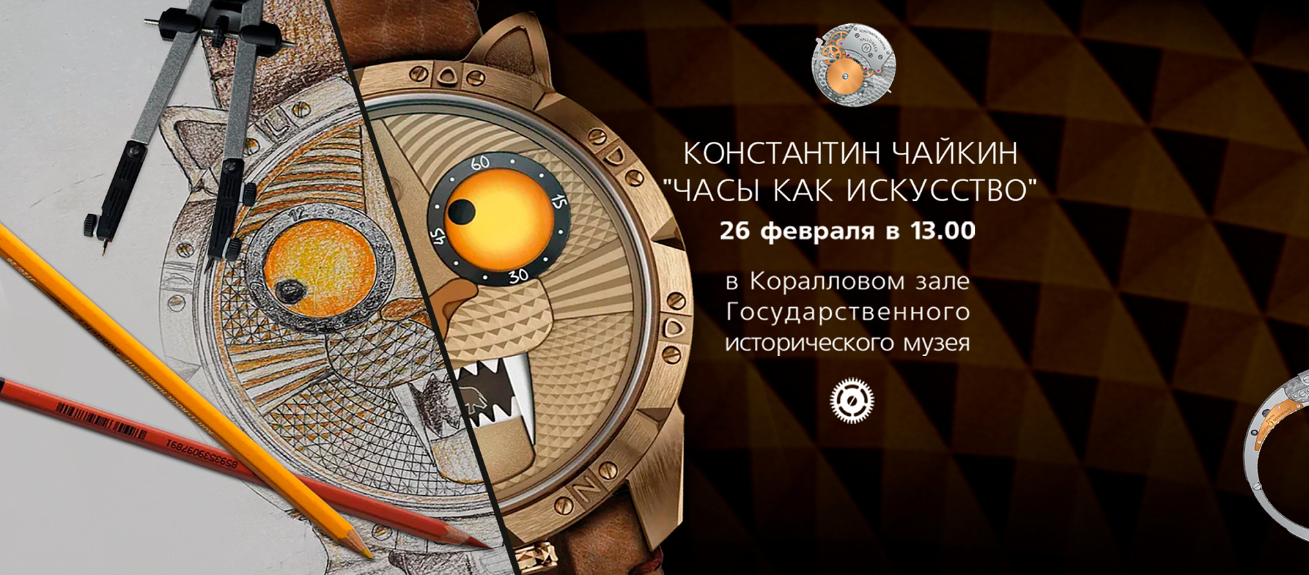 Лекция Константина Чайкина