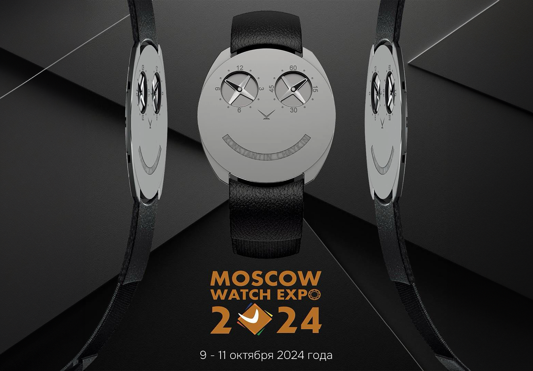 С 9 по 11 октября пройдет часовая выставка Moscow Watch Expo